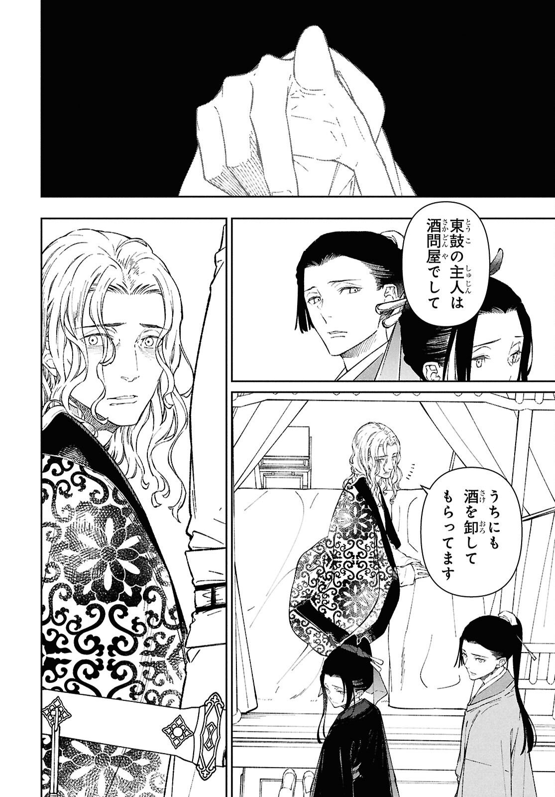 Ui no Hana - Chapter 2 - Page 40