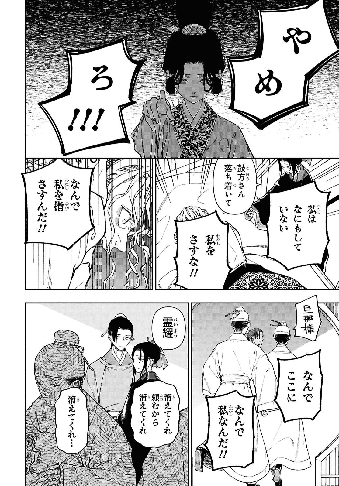 Ui no Hana - Chapter 2 - Page 42