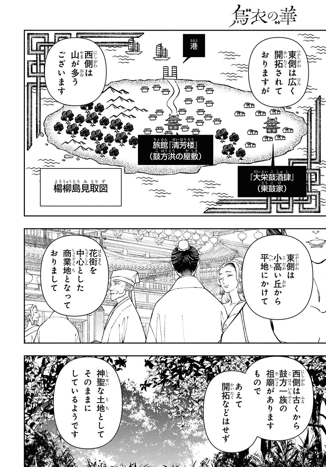 Ui no Hana - Chapter 2 - Page 44