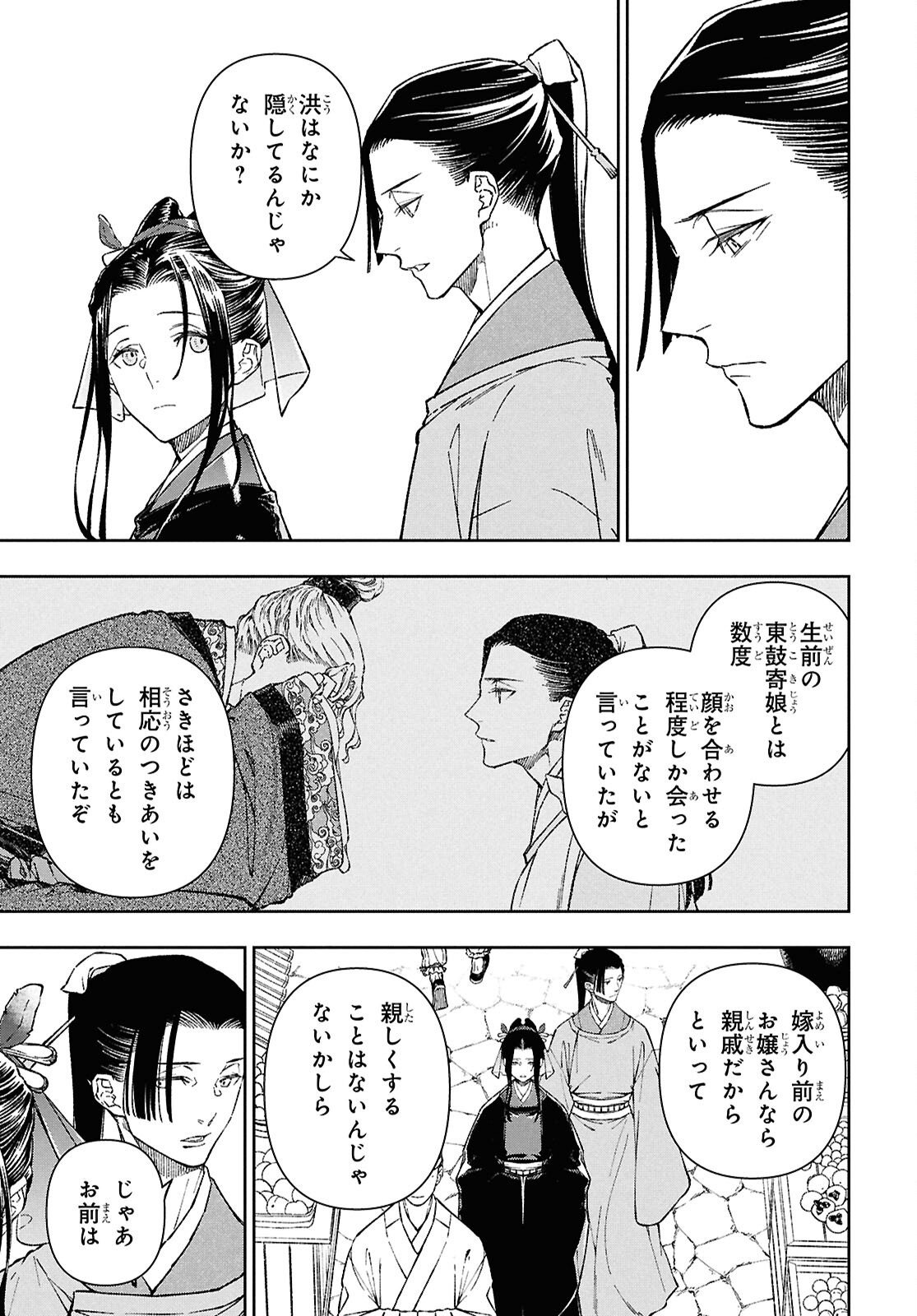 Ui no Hana - Chapter 2 - Page 45