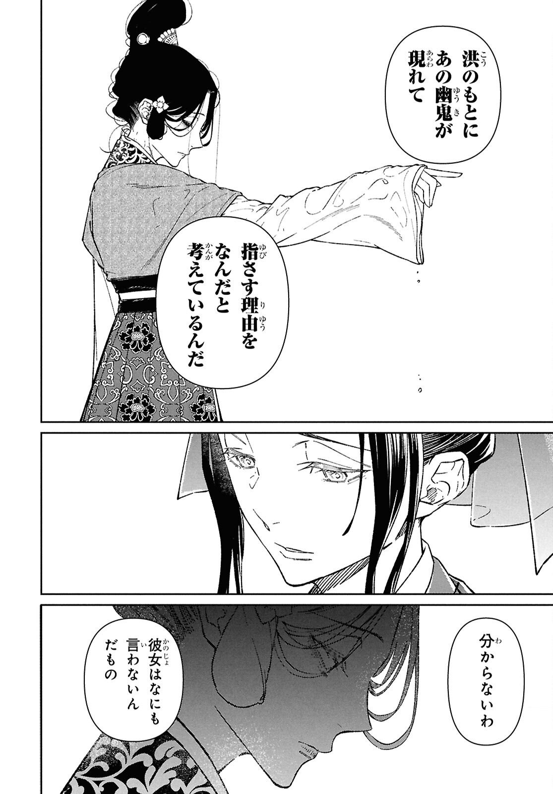 Ui no Hana - Chapter 2 - Page 46