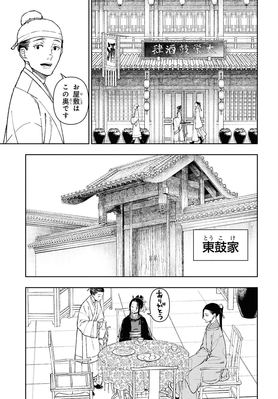 Ui no Hana - Chapter 2 - Page 47