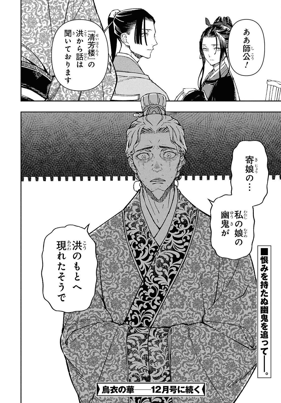 Ui no Hana - Chapter 2 - Page 48