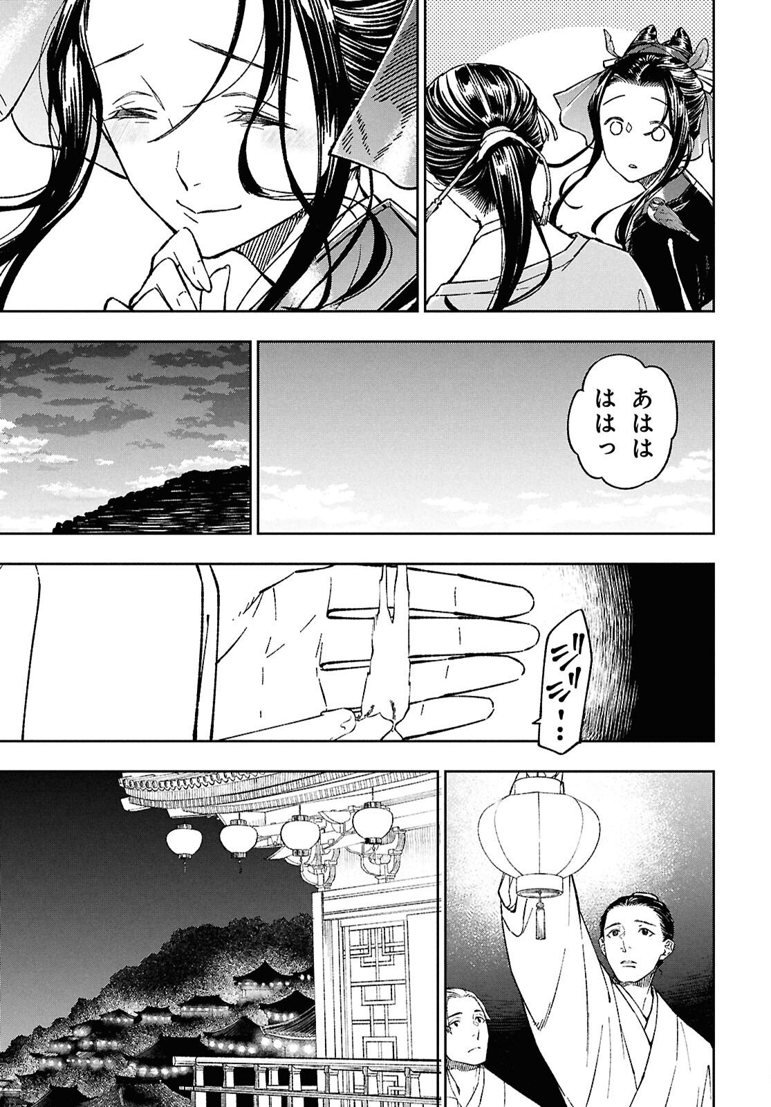 Ui no Hana - Chapter 2 - Page 5