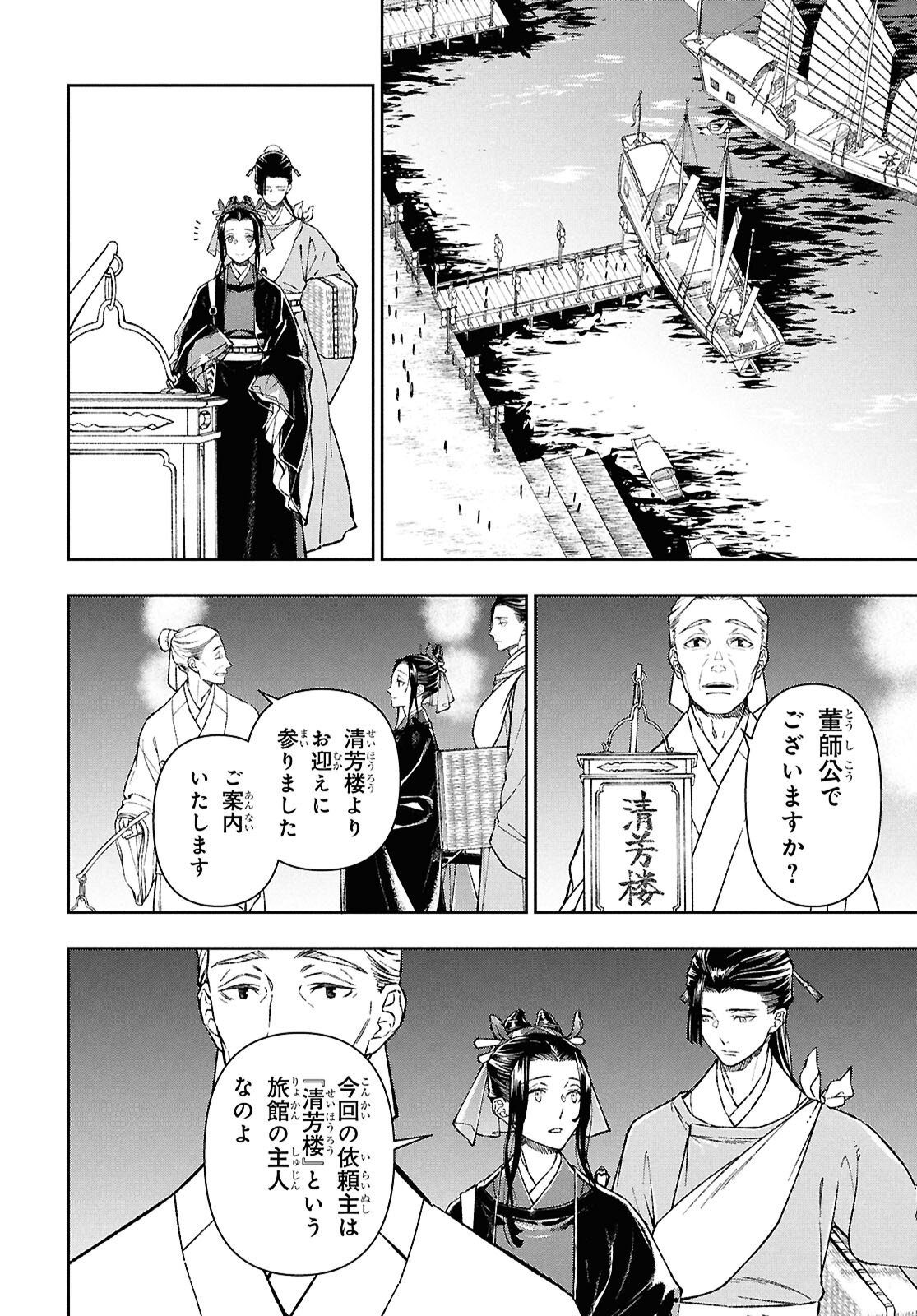 Ui no Hana - Chapter 2 - Page 8