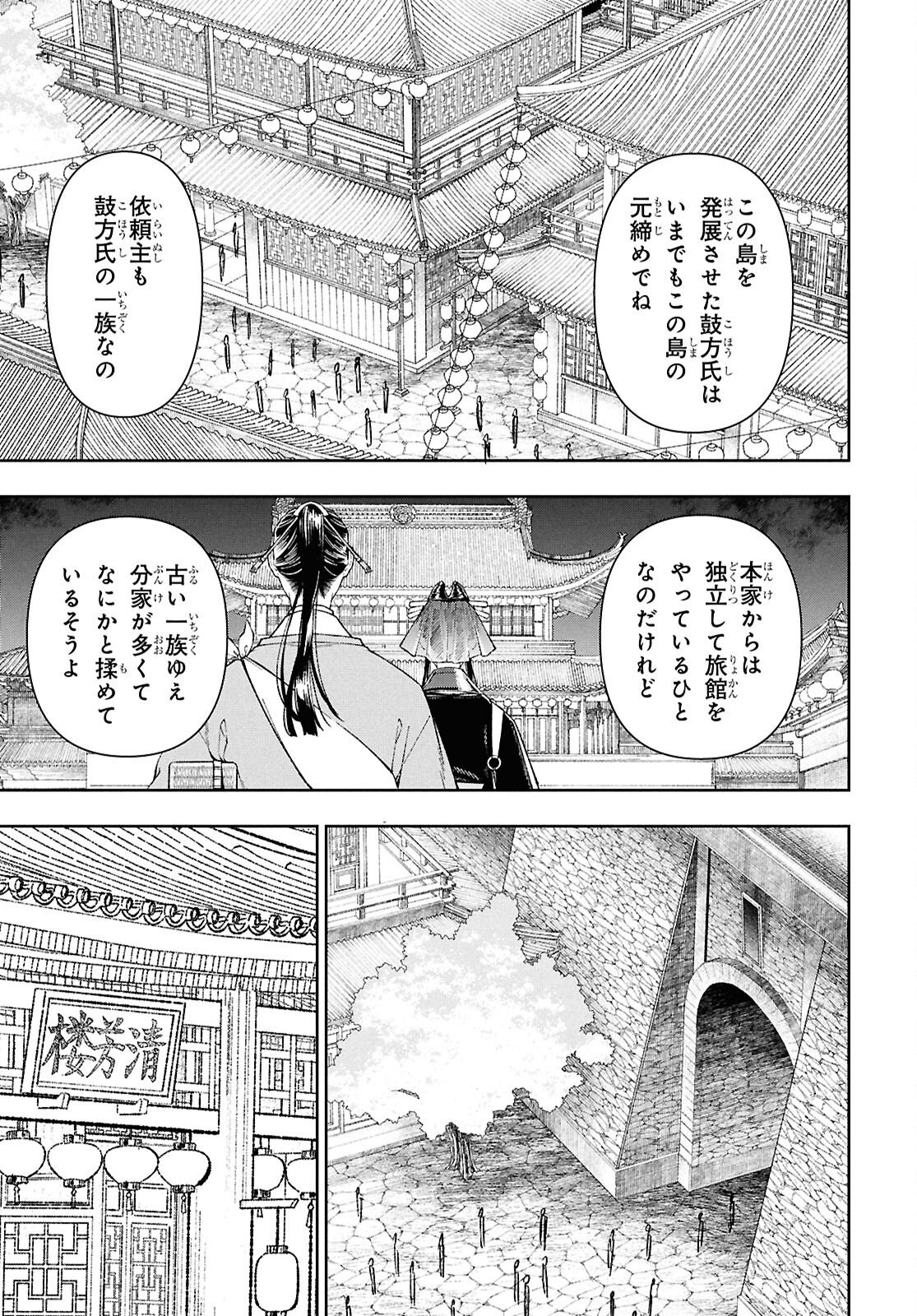 Ui no Hana - Chapter 2 - Page 9