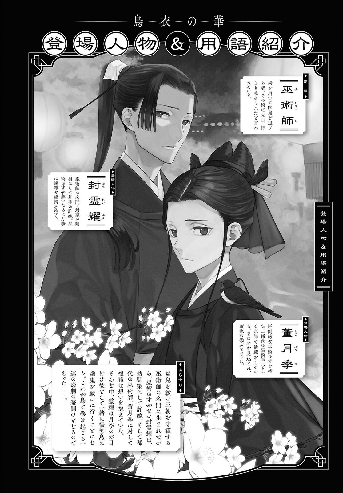 Ui no Hana - Chapter 3 - Page 1