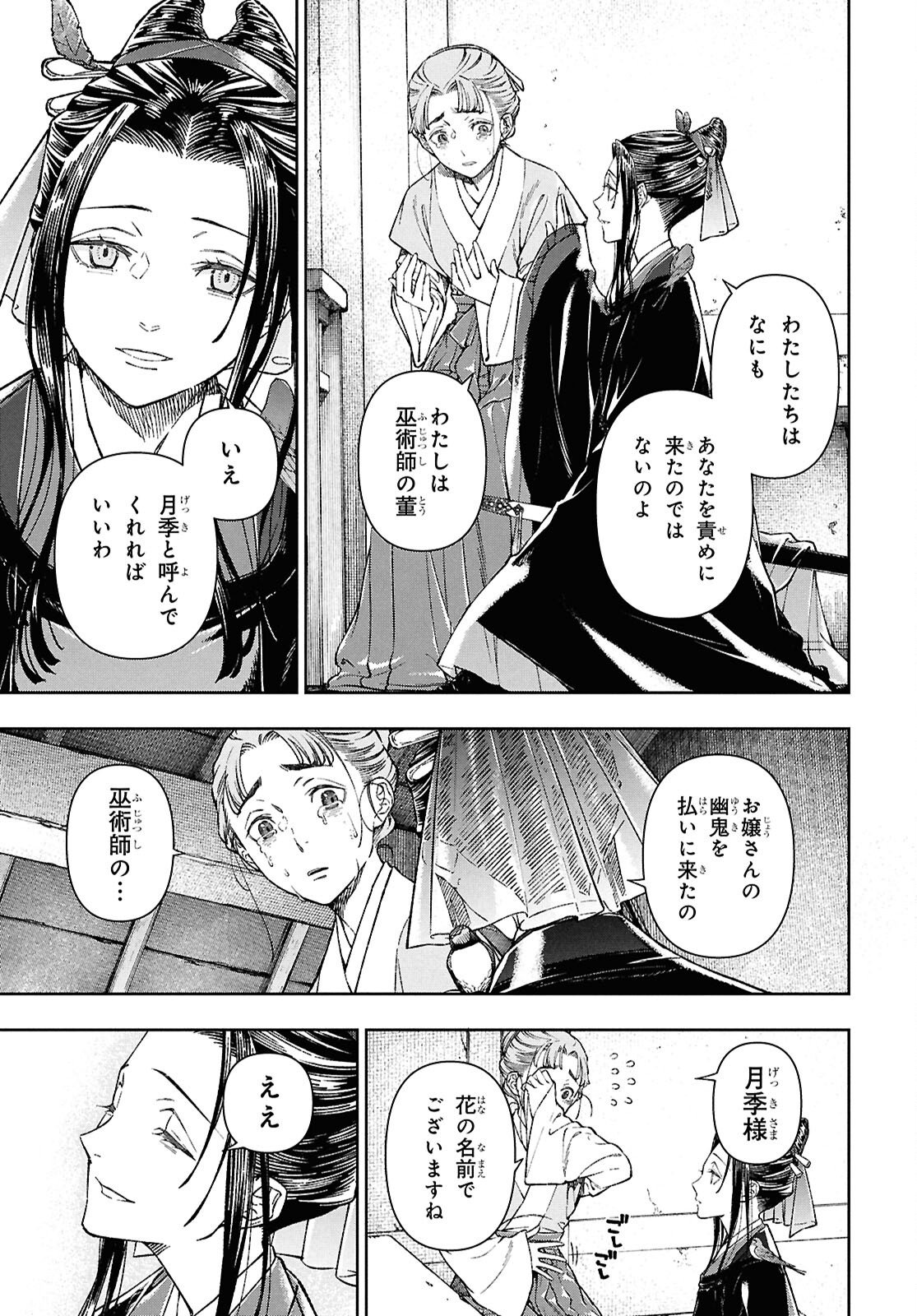 Ui no Hana - Chapter 3 - Page 10