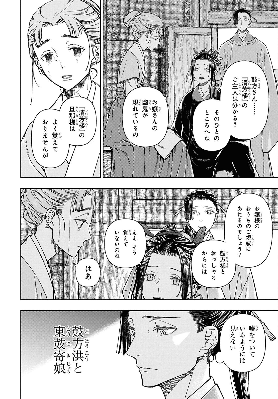 Ui no Hana - Chapter 3 - Page 11