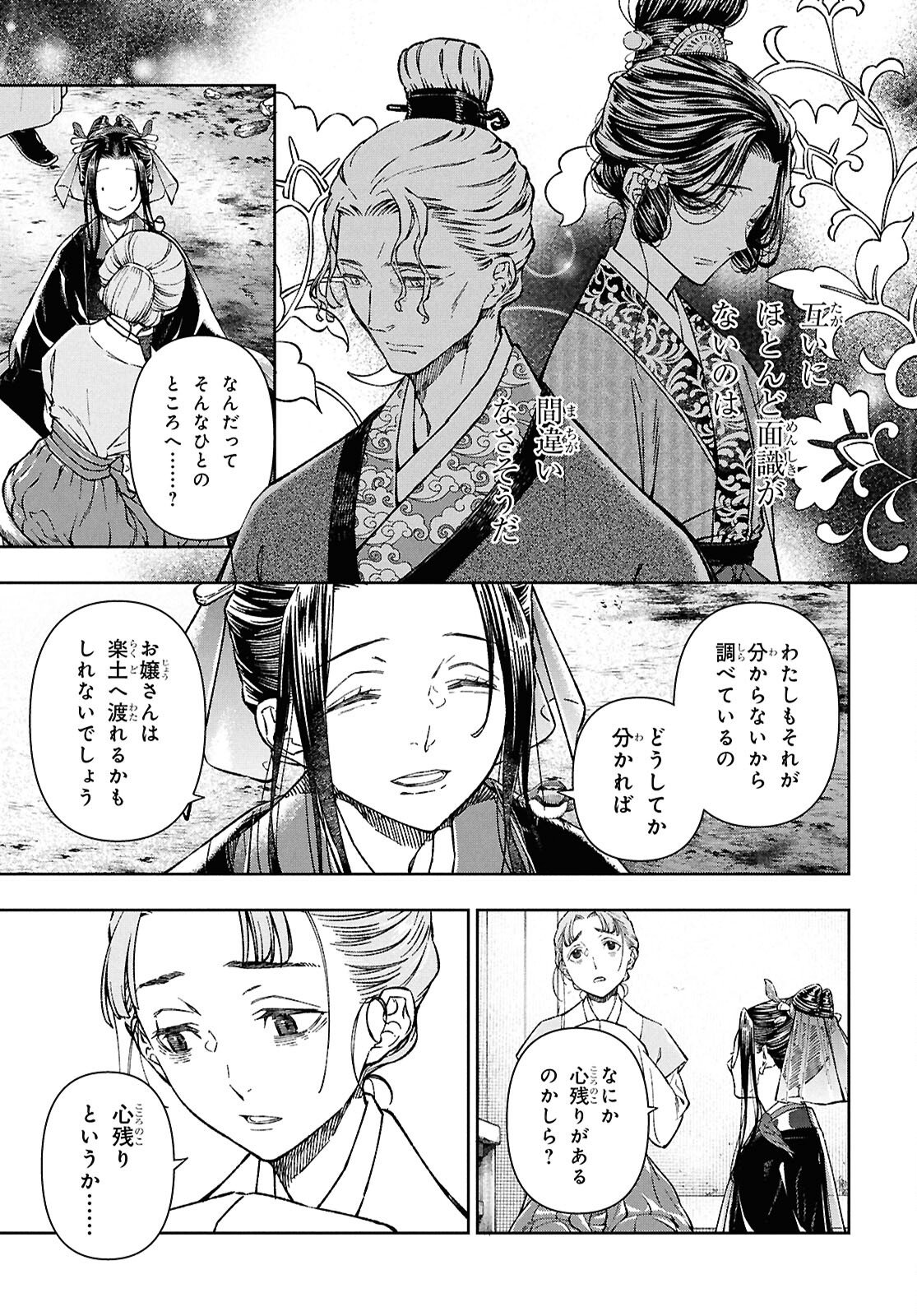 Ui no Hana - Chapter 3 - Page 12