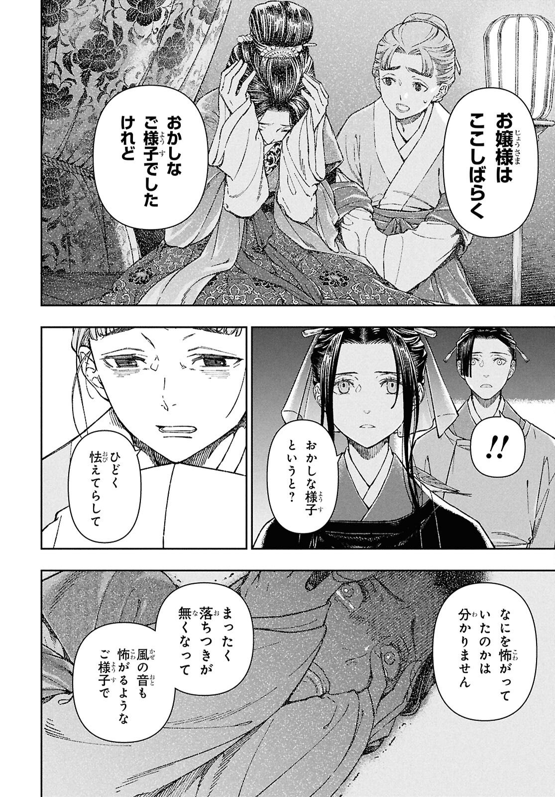 Ui no Hana - Chapter 3 - Page 13