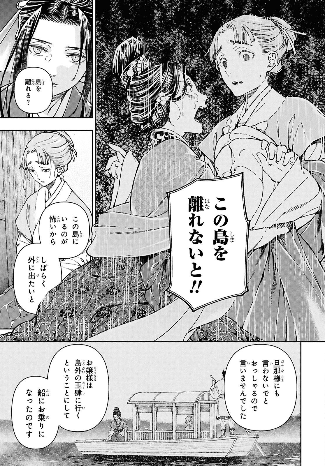 Ui no Hana - Chapter 3 - Page 14