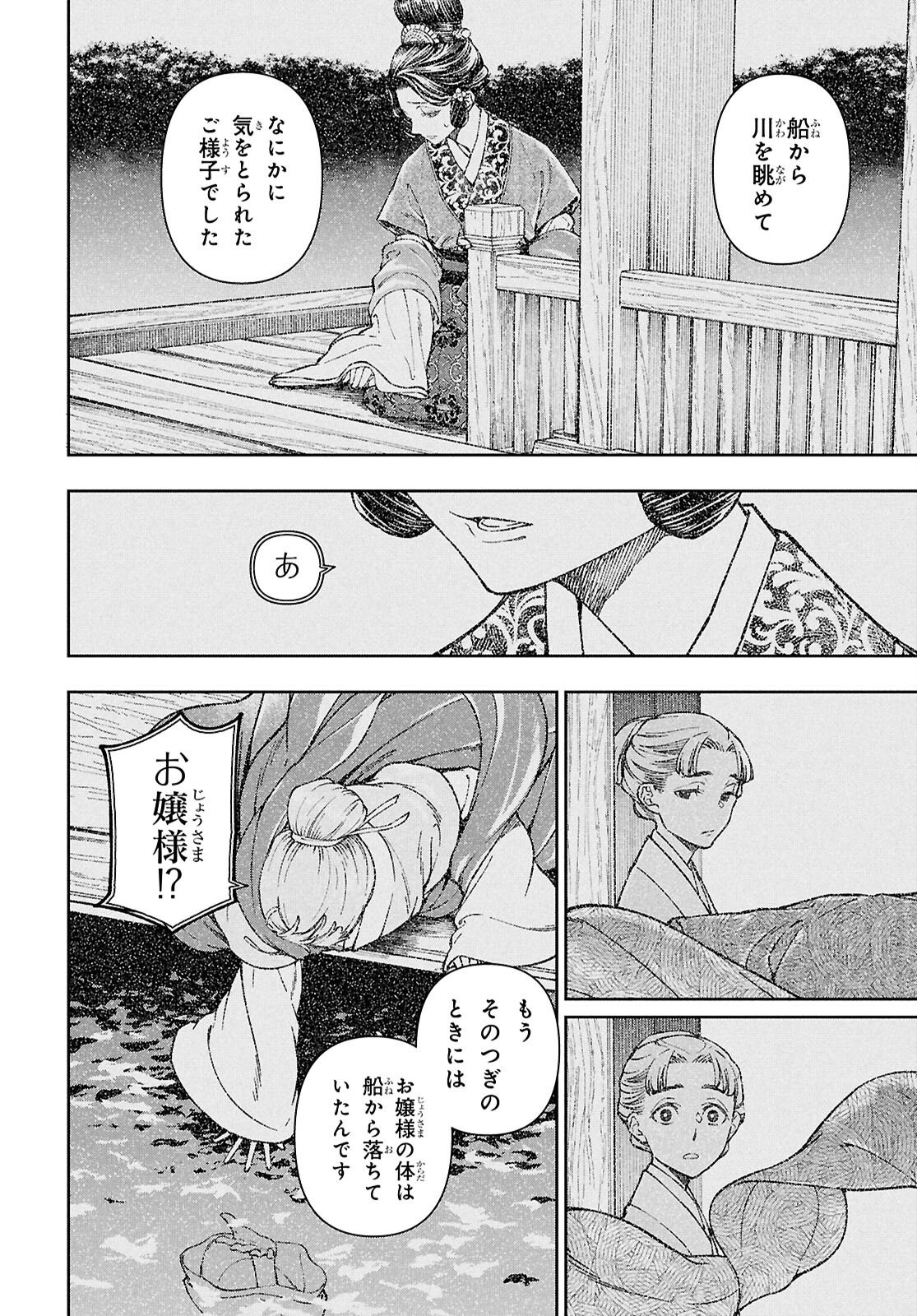 Ui no Hana - Chapter 3 - Page 15