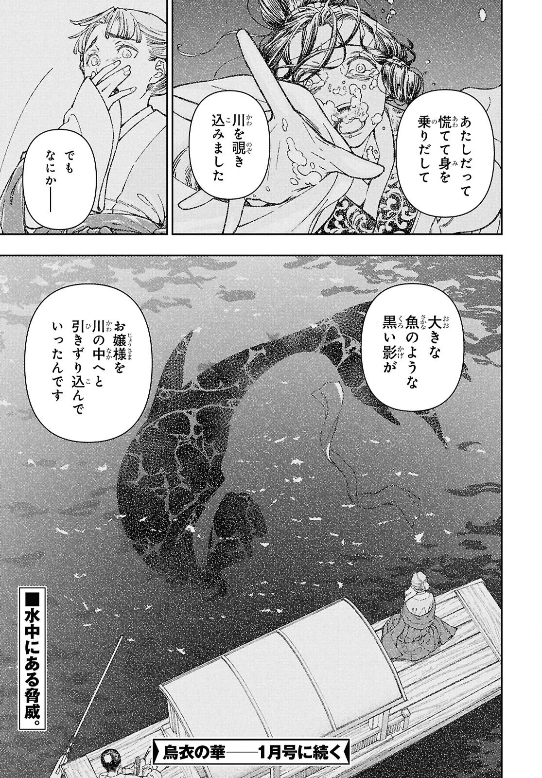 Ui no Hana - Chapter 3 - Page 16