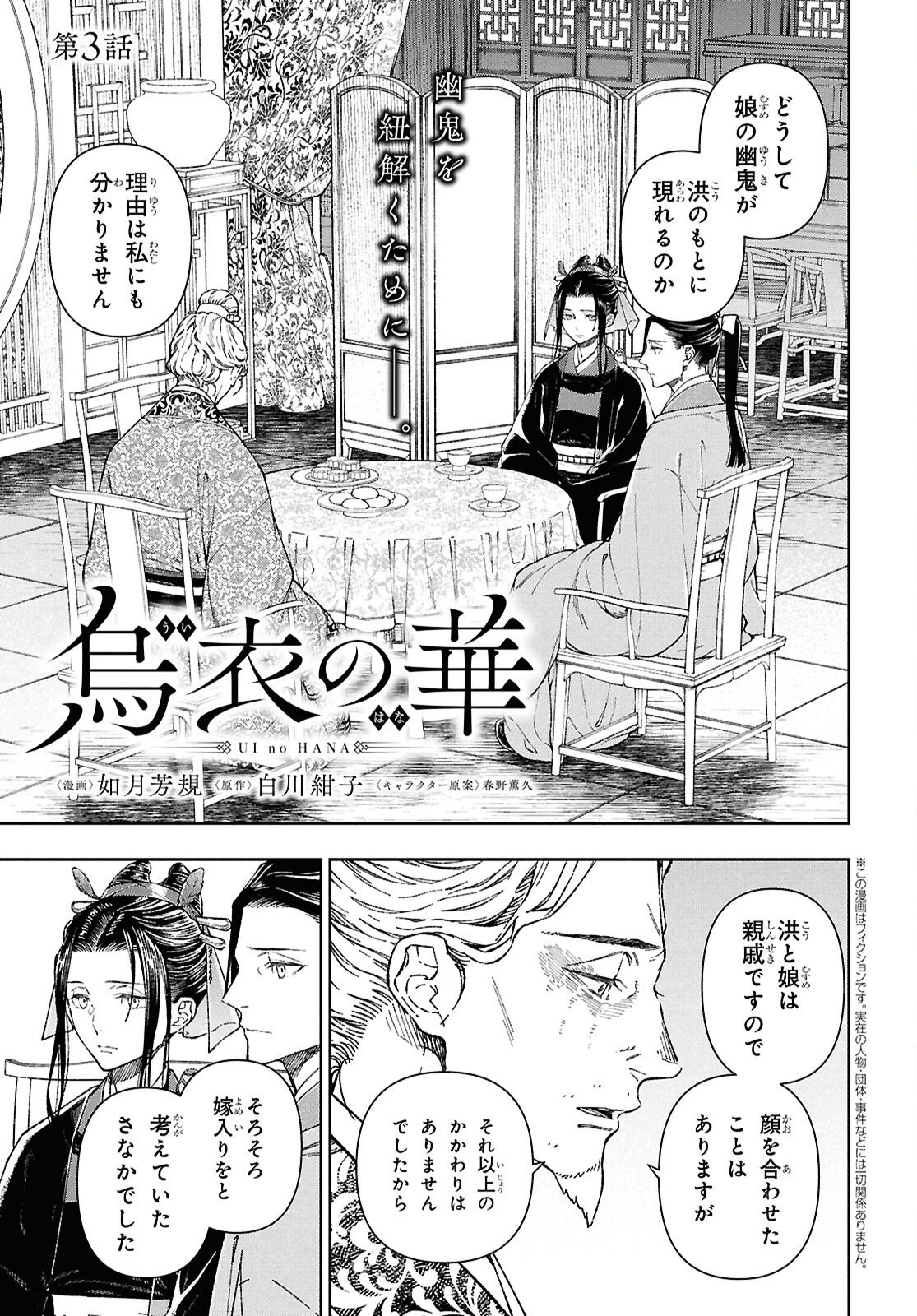 Ui no Hana - Chapter 3 - Page 2