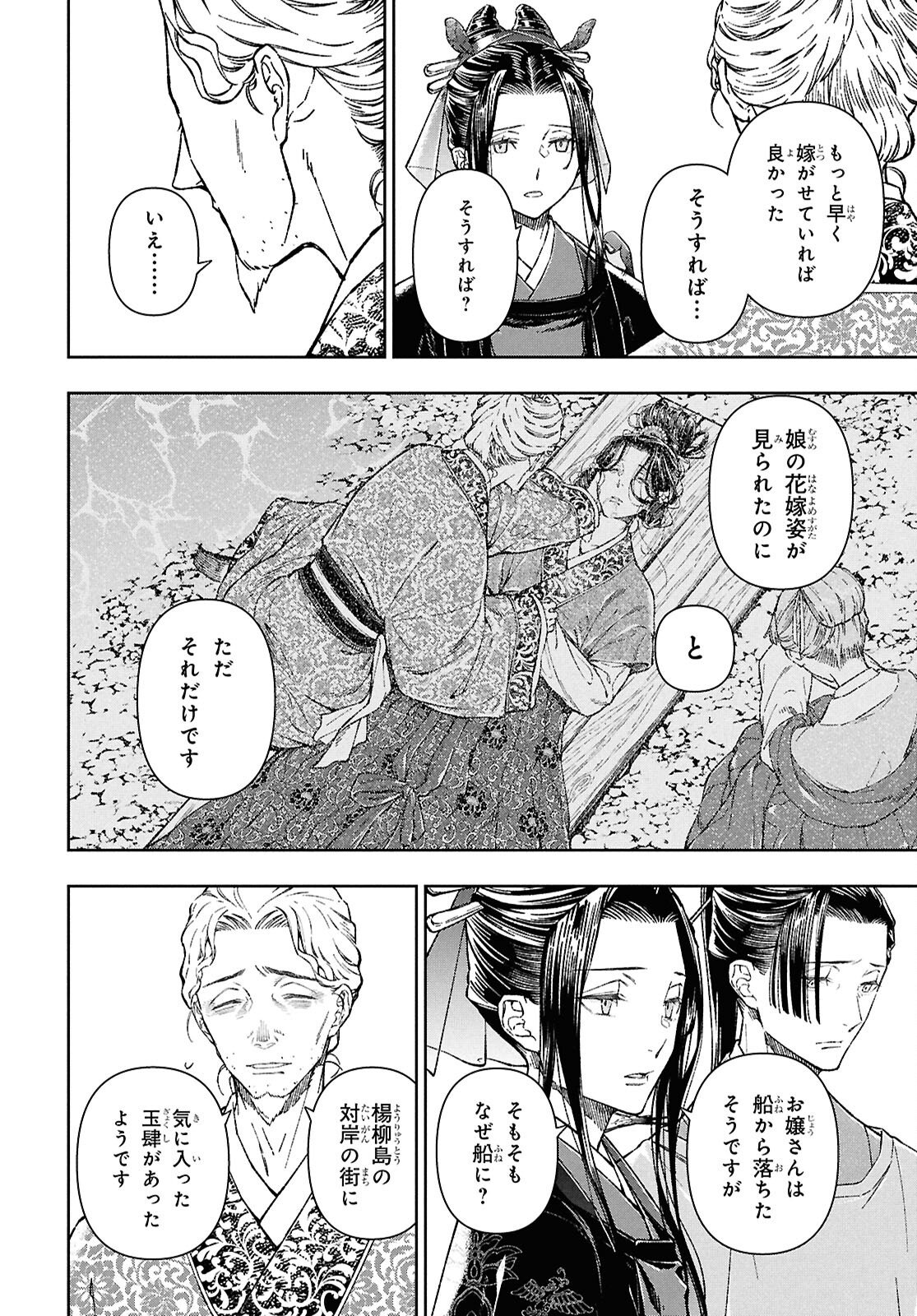 Ui no Hana - Chapter 3 - Page 3