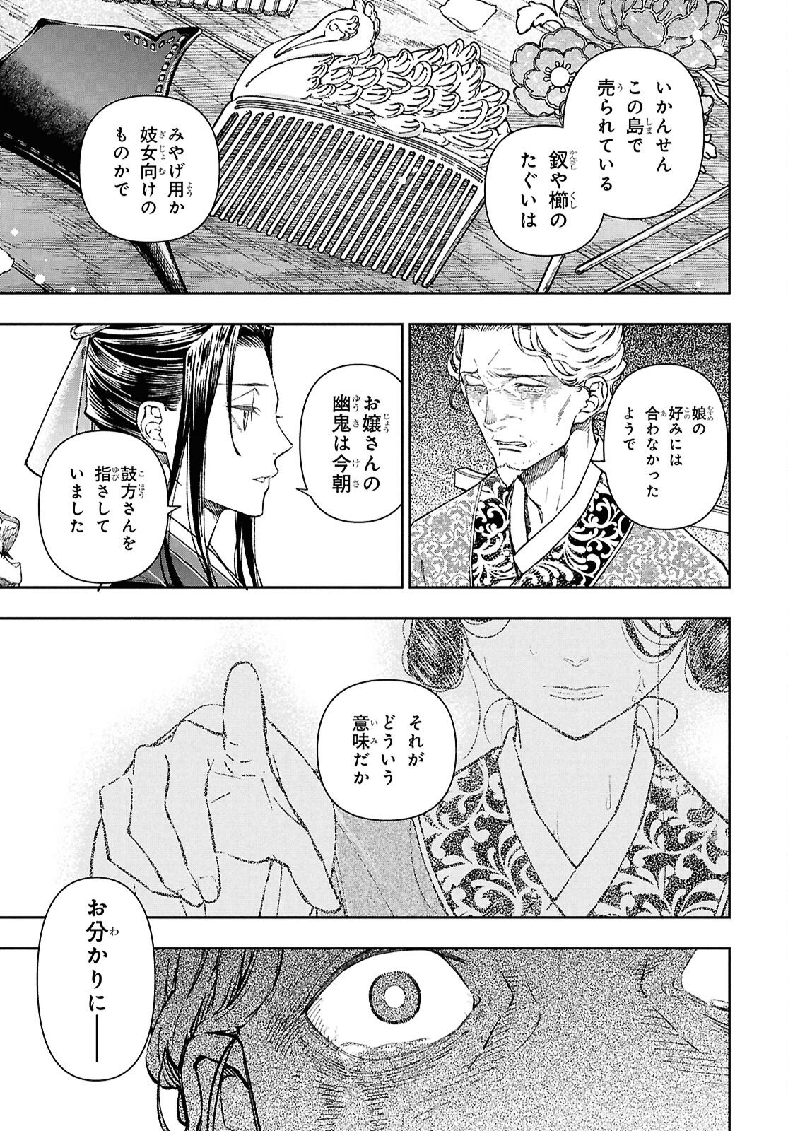 Ui no Hana - Chapter 3 - Page 4