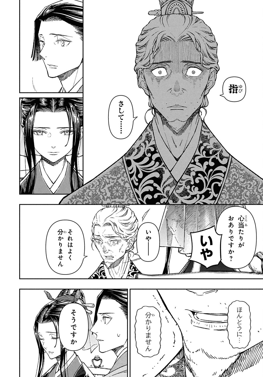 Ui no Hana - Chapter 3 - Page 5