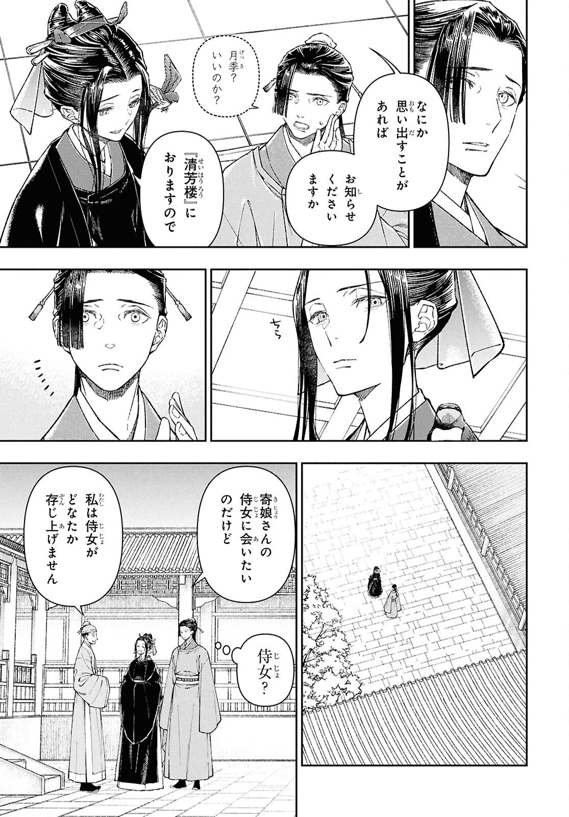 Ui no Hana - Chapter 3 - Page 6