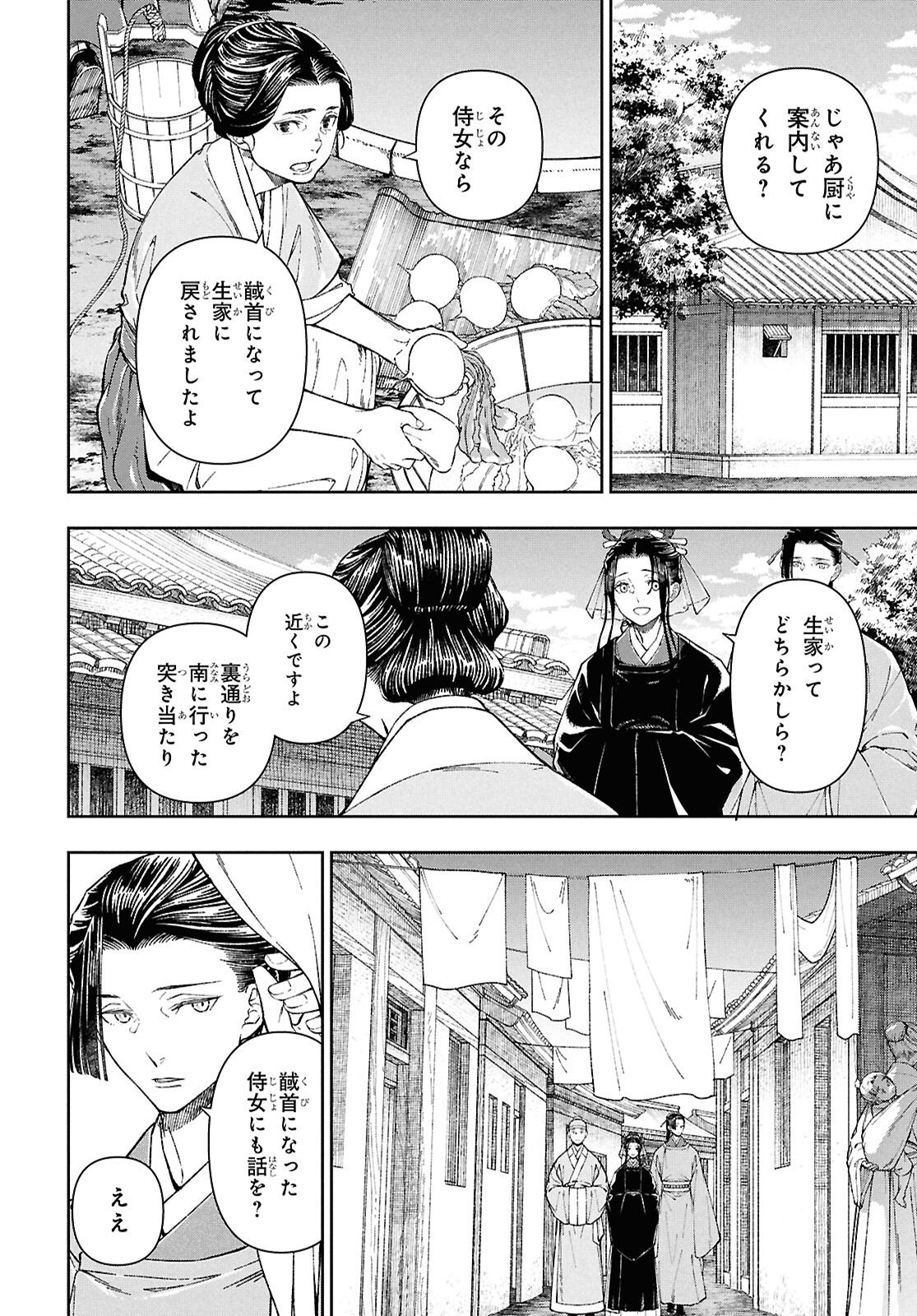 Ui no Hana - Chapter 3 - Page 7