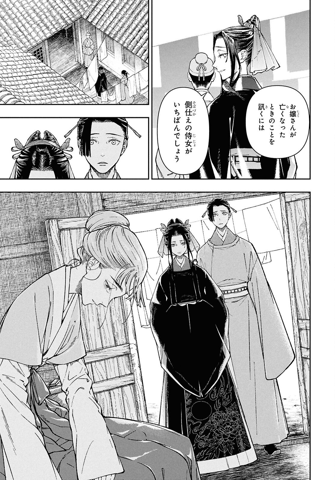 Ui no Hana - Chapter 3 - Page 8