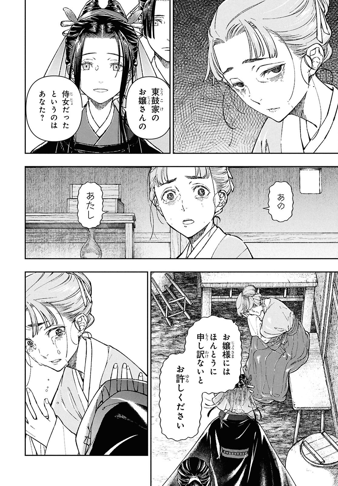 Ui no Hana - Chapter 3 - Page 9