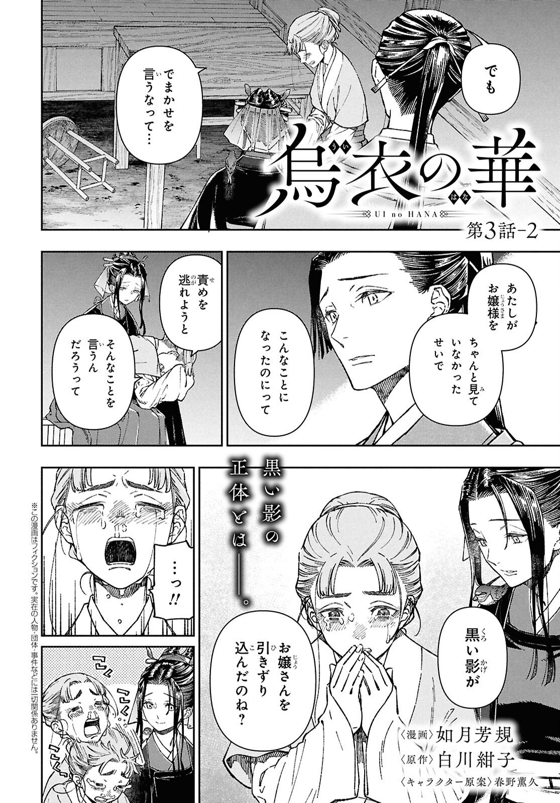 Ui no Hana - Chapter 4 - Page 1