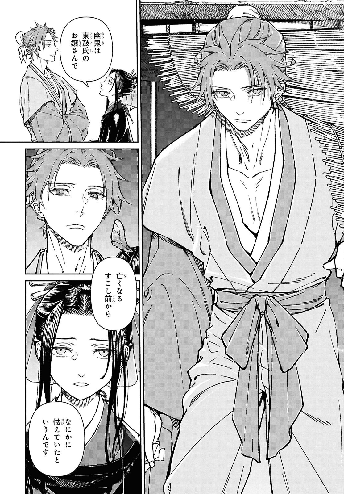 Ui no Hana - Chapter 4 - Page 11