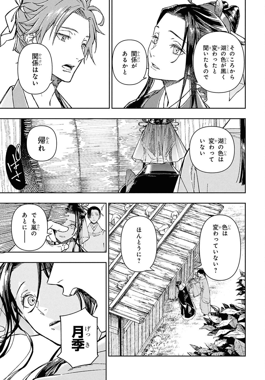 Ui no Hana - Chapter 4 - Page 12