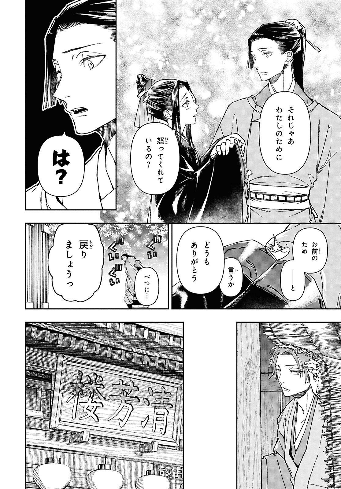 Ui no Hana - Chapter 4 - Page 15