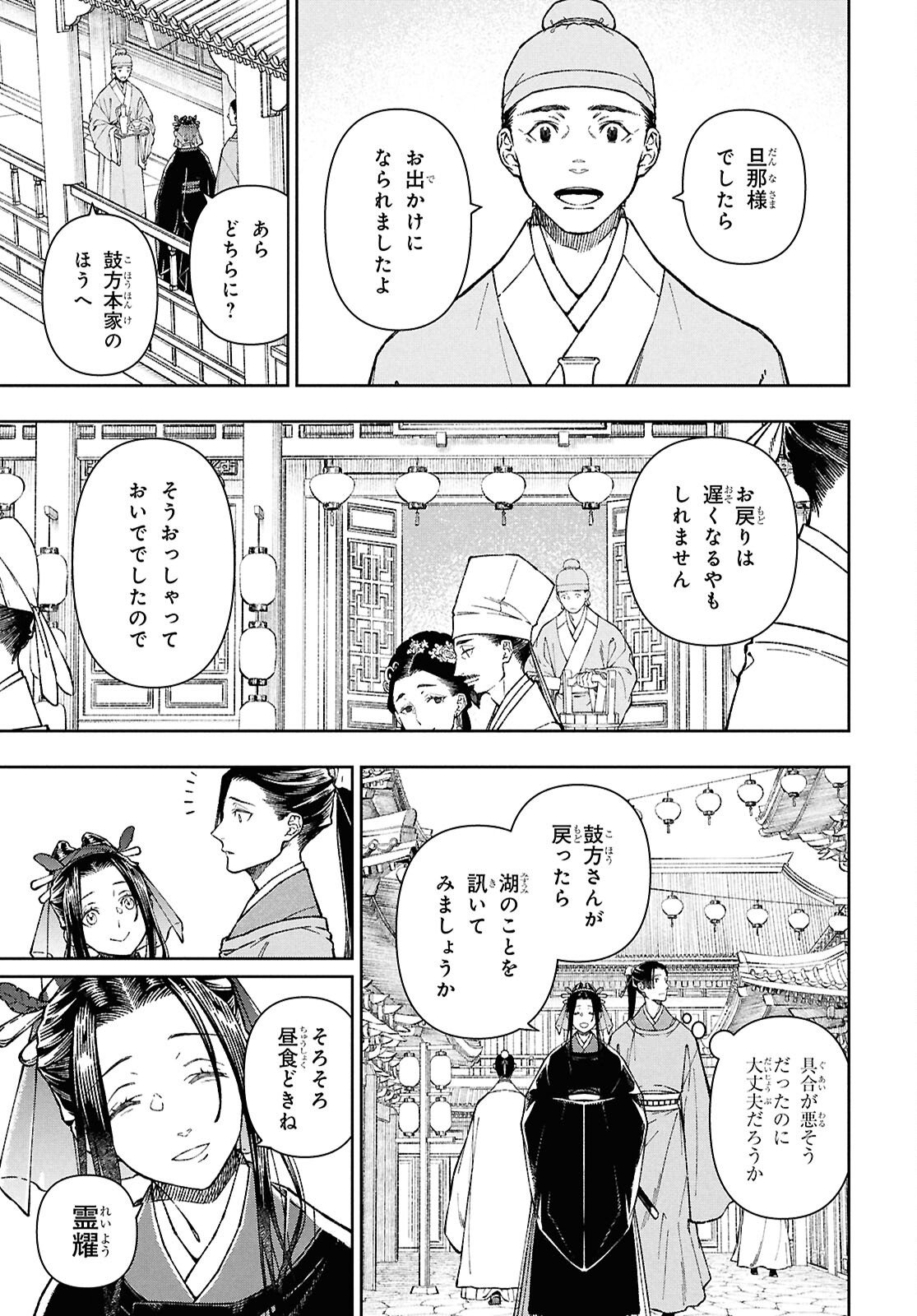 Ui no Hana - Chapter 4 - Page 16