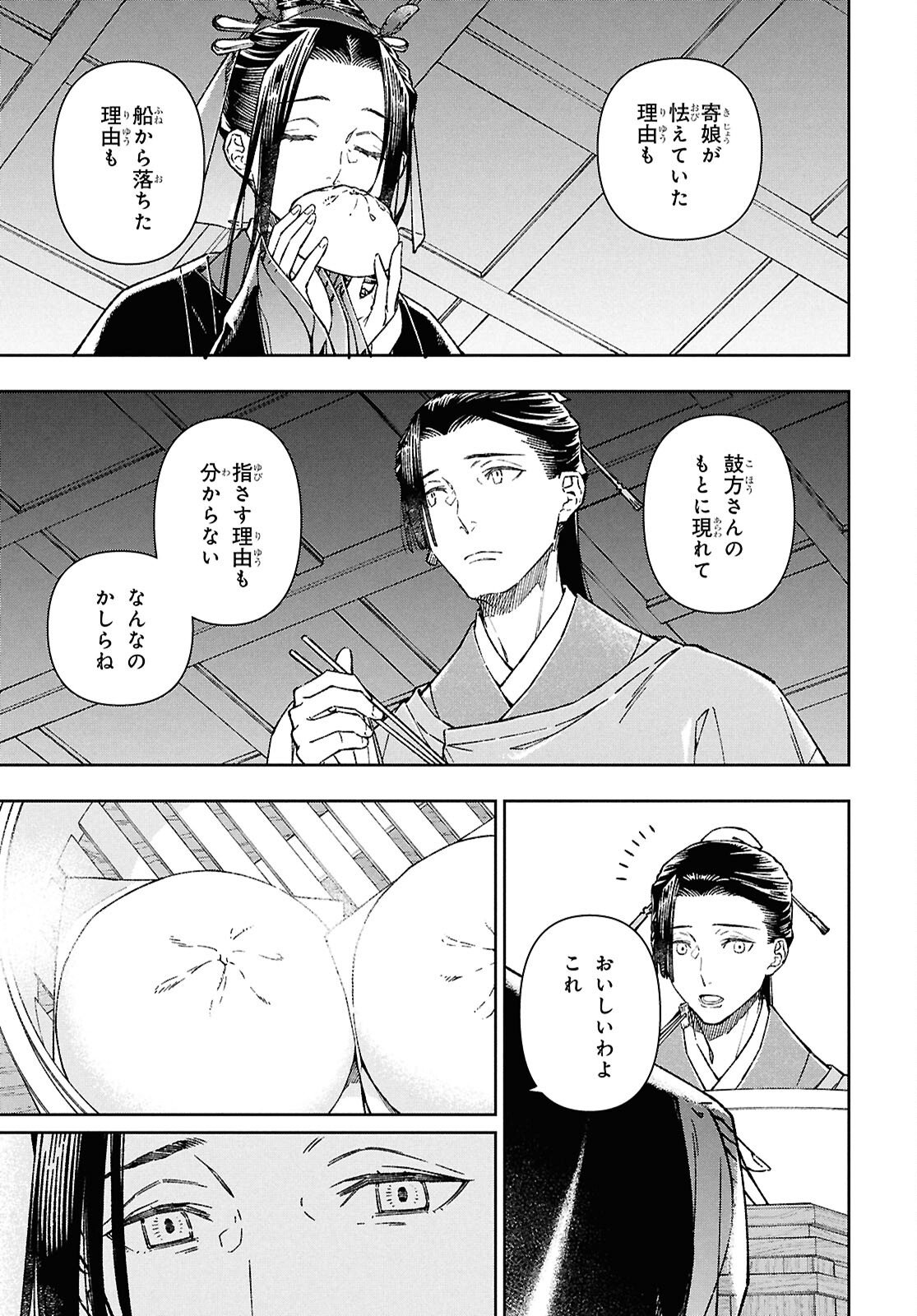 Ui no Hana - Chapter 4 - Page 18