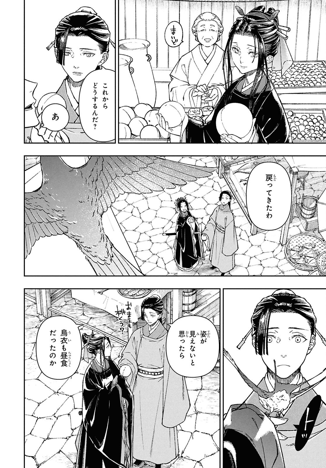 Ui no Hana - Chapter 4 - Page 19