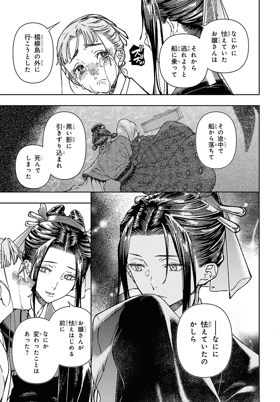 Ui no Hana - Chapter 4 - Page 2