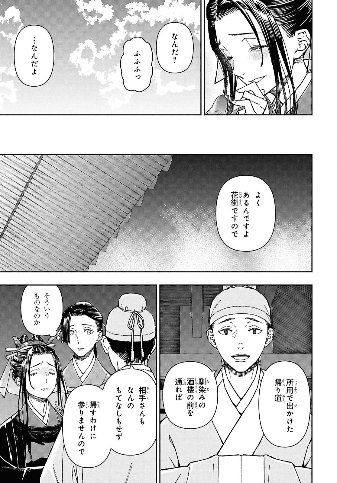 Ui no Hana - Chapter 4 - Page 20