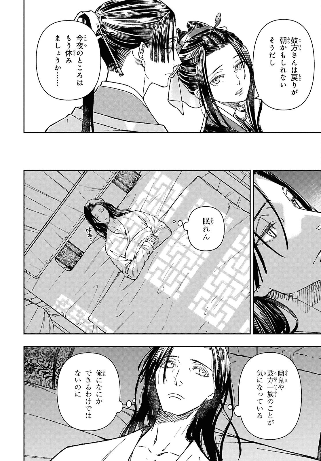 Ui no Hana - Chapter 4 - Page 21