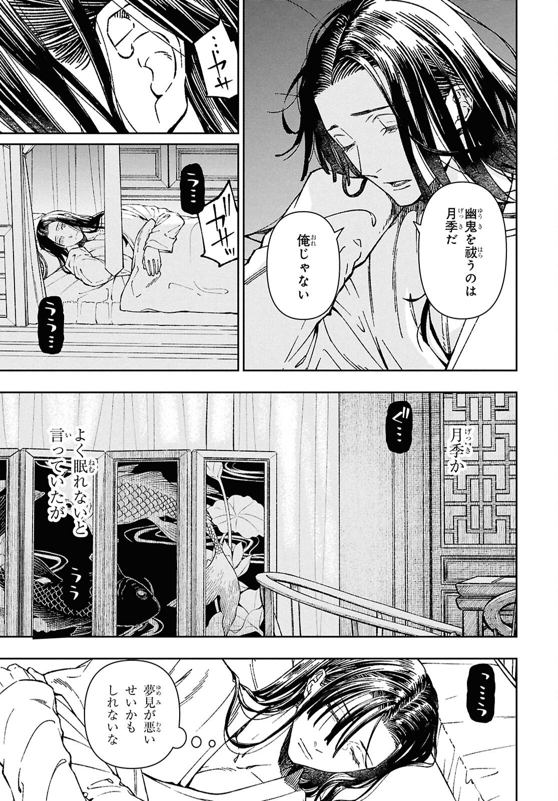 Ui no Hana - Chapter 4 - Page 22