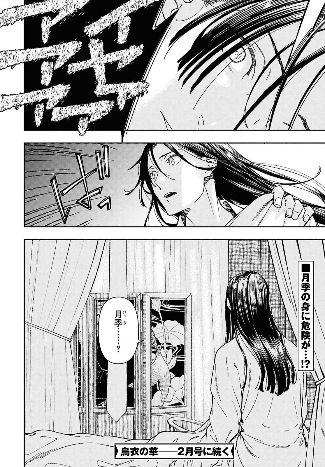 Ui no Hana - Chapter 4 - Page 23