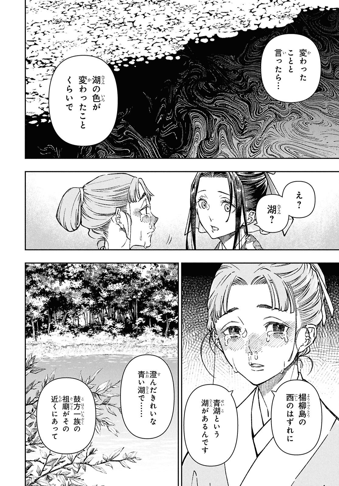 Ui no Hana - Chapter 4 - Page 3