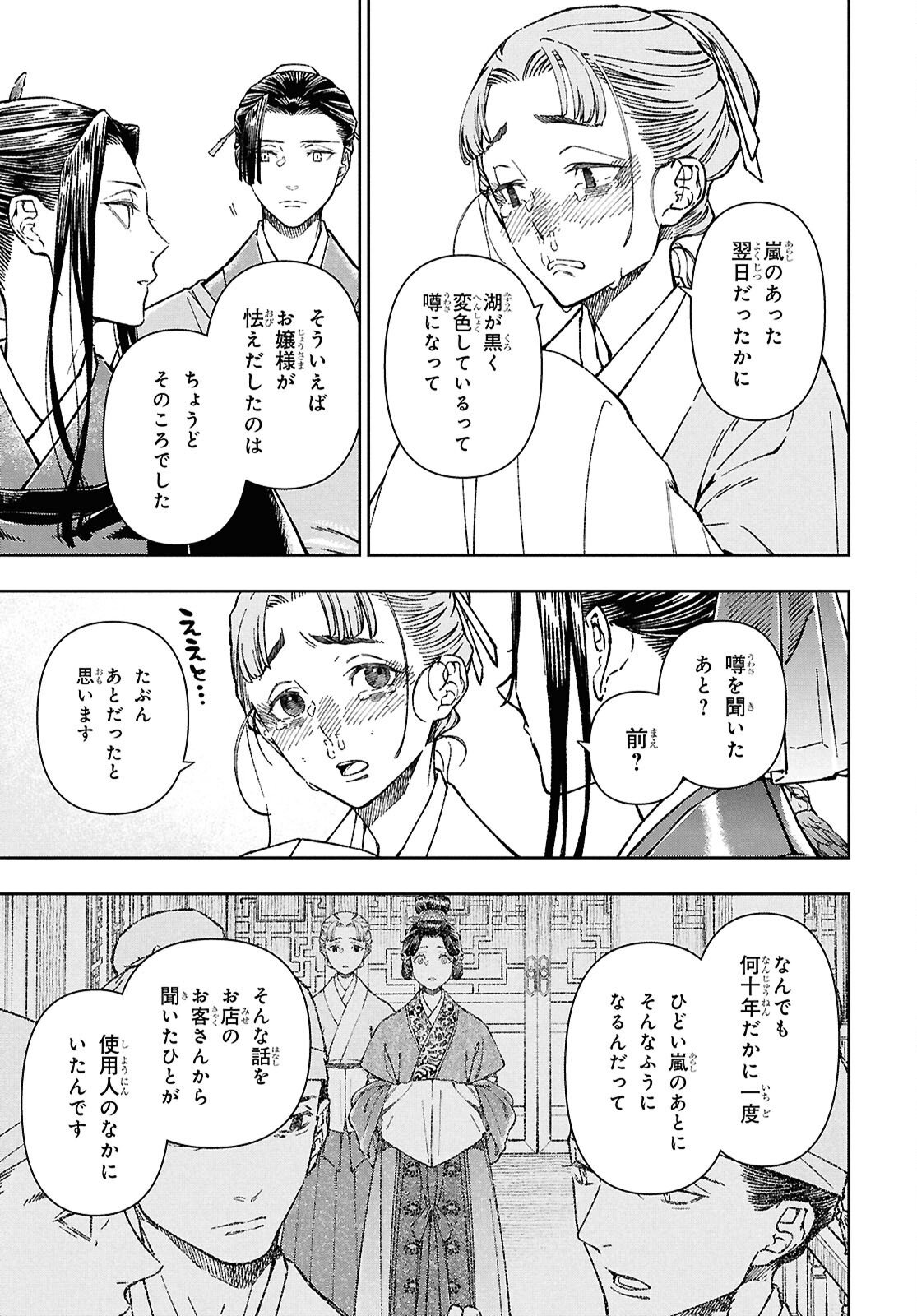 Ui no Hana - Chapter 4 - Page 4