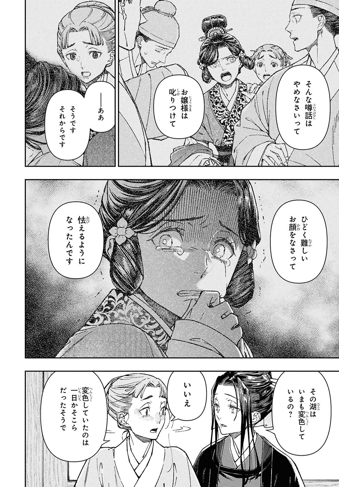 Ui no Hana - Chapter 4 - Page 5