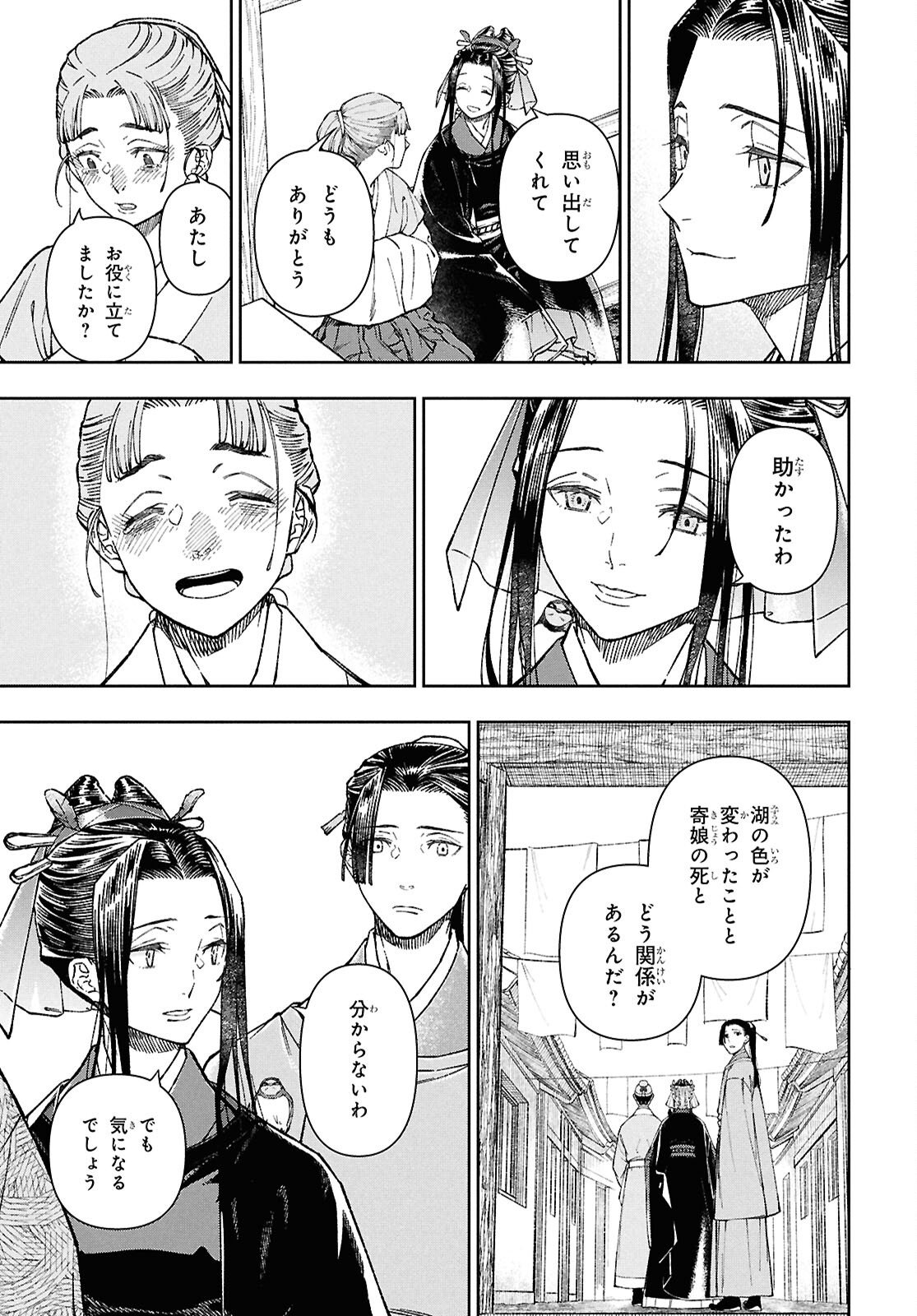 Ui no Hana - Chapter 4 - Page 6