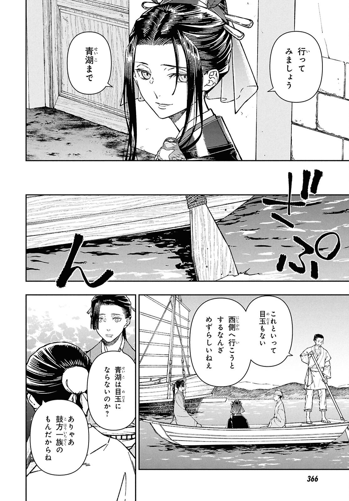 Ui no Hana - Chapter 4 - Page 7