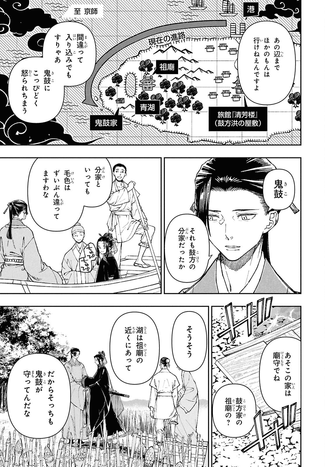 Ui no Hana - Chapter 4 - Page 8