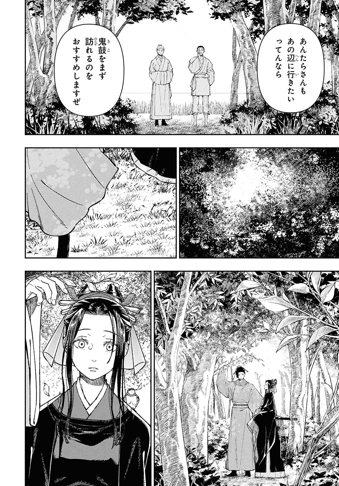 Ui no Hana - Chapter 4 - Page 9