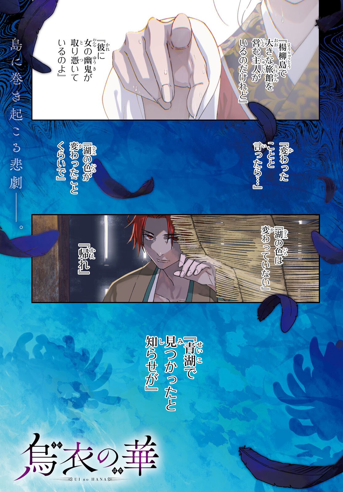 Ui no Hana - Chapter 5 - Page 1