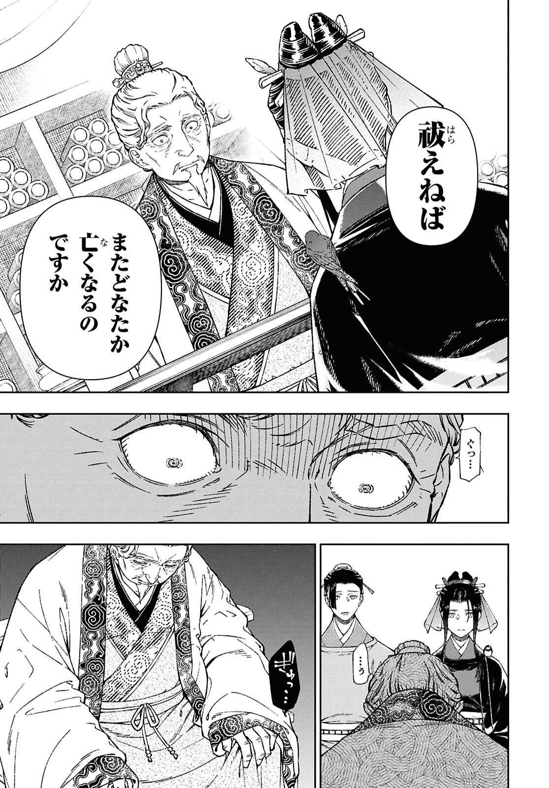 Ui no Hana - Chapter 5 - Page 10