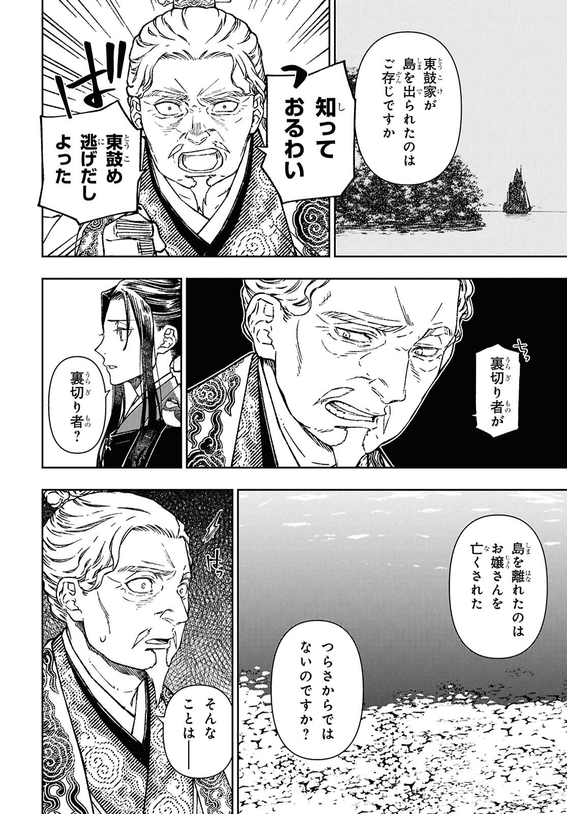 Ui no Hana - Chapter 5 - Page 11