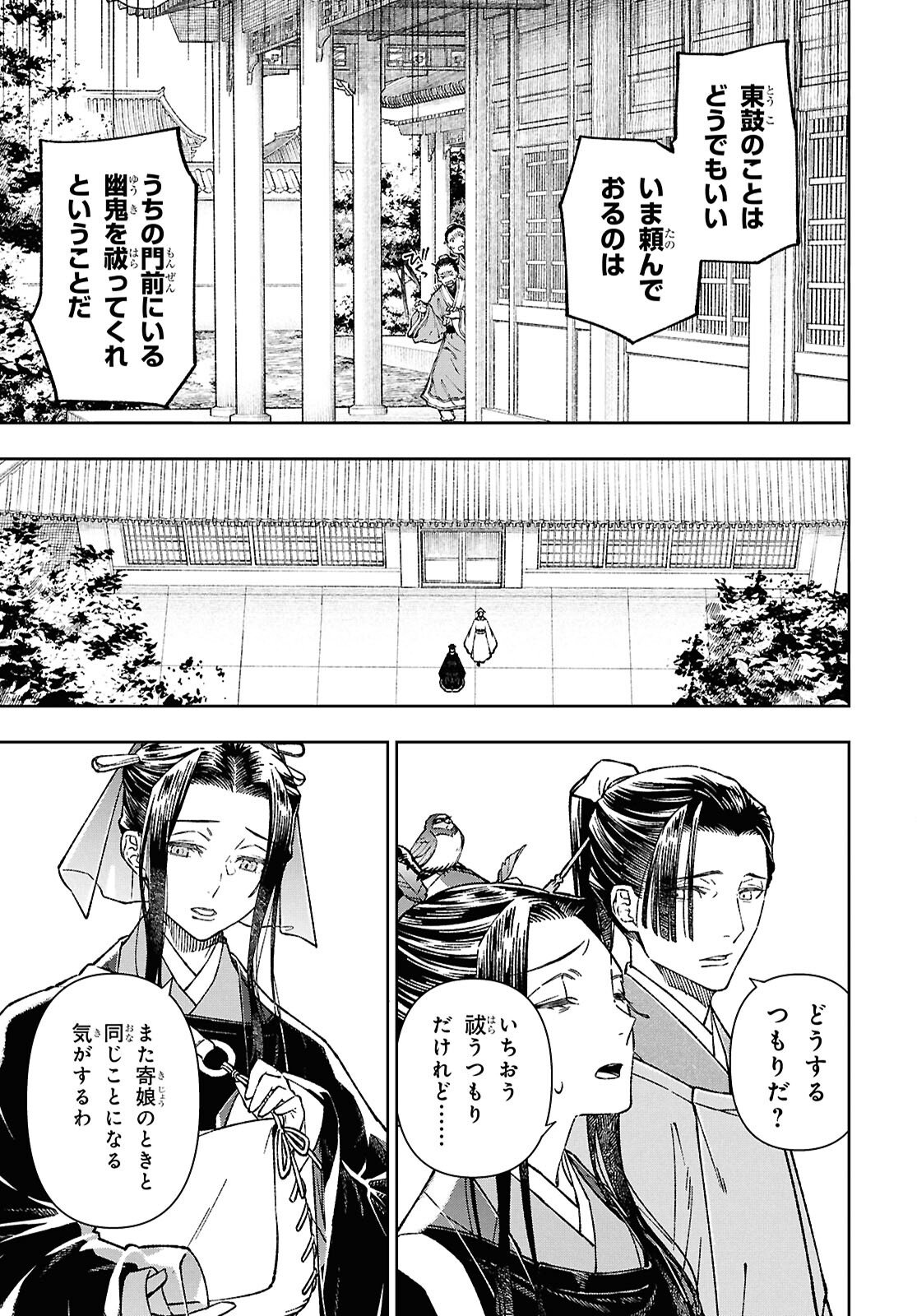 Ui no Hana - Chapter 5 - Page 12