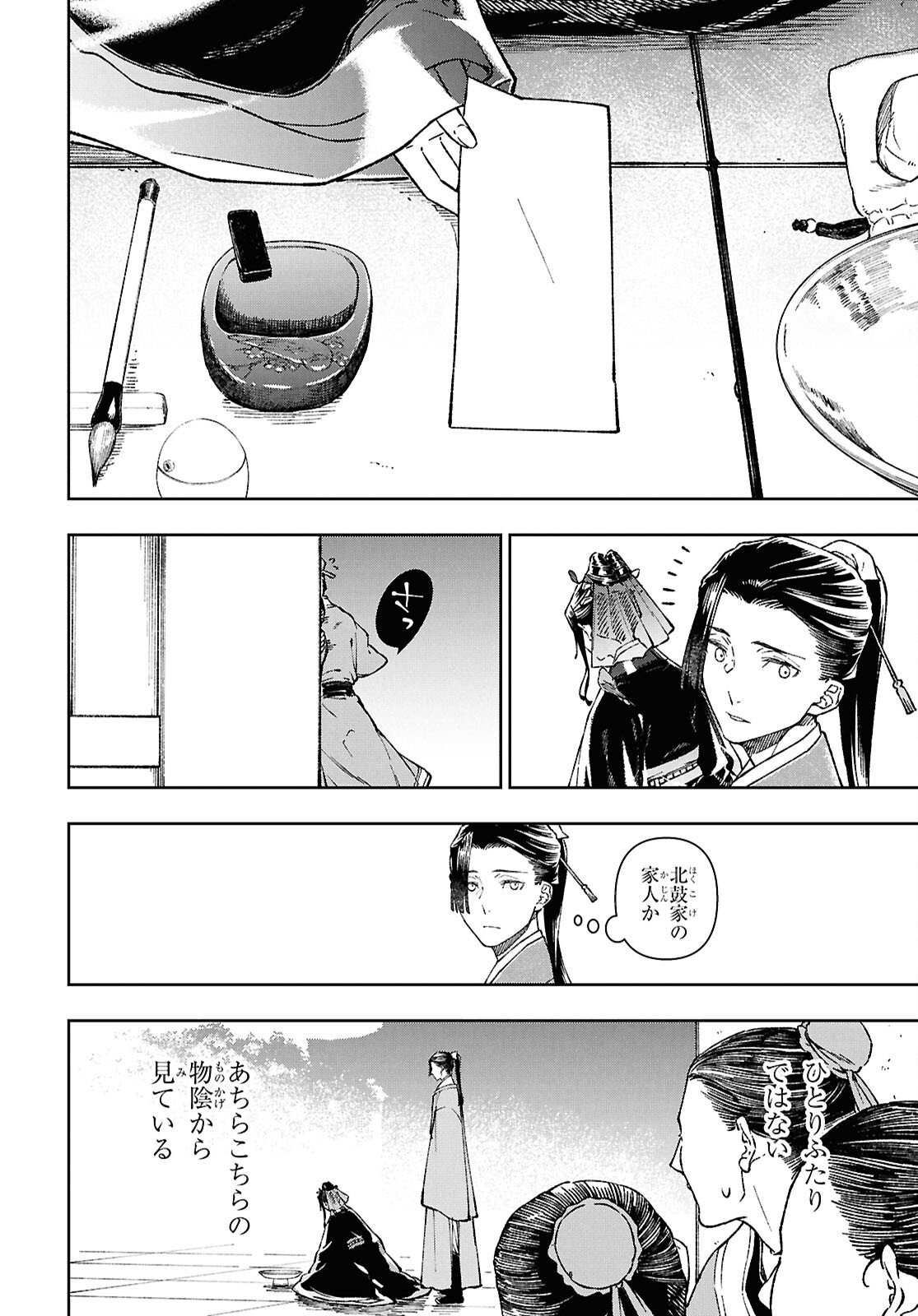 Ui no Hana - Chapter 5 - Page 13